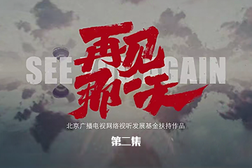 再见那一天 02